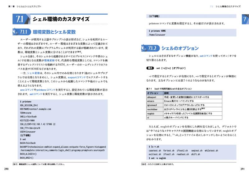 Linux教科書 Linucレベル1 Version 10 0対応 中島 能和 濱野 賢一朗 翔泳社の本