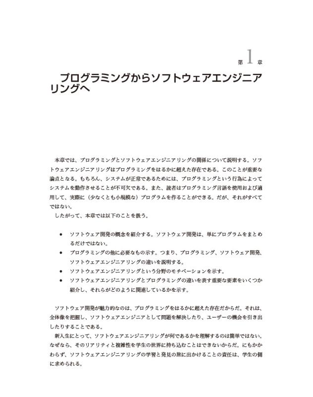 モダン・ソフトウェアエンジニアリング【PDF版】 | SEshop| 翔 モダン・ソフトウェアエンジニアリング【PDF版】 | SEshop| 翔