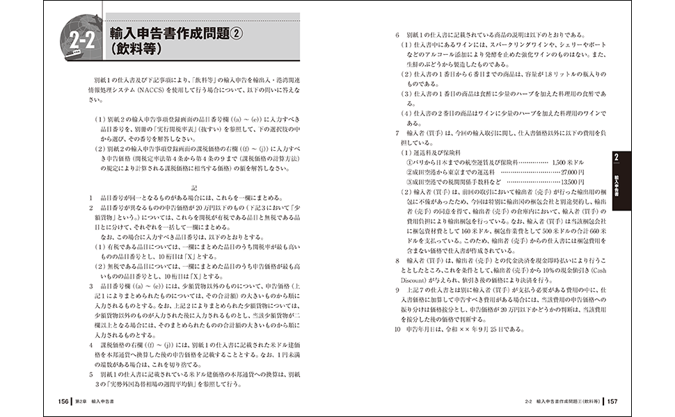 通関士試験の難関科目「通関実務」の学習法と解き方を詳しく解説！