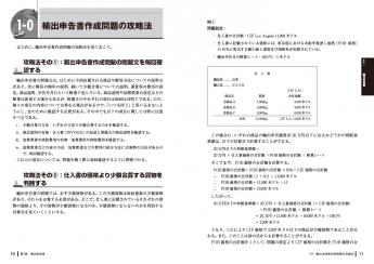 通関士教科書 通関士試験「通関実務」集中対策問題集 第3版
