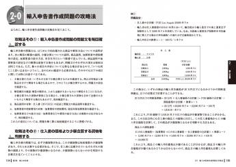 通関士教科書 通関士試験「通関実務」集中対策問題集 第3版【PDF