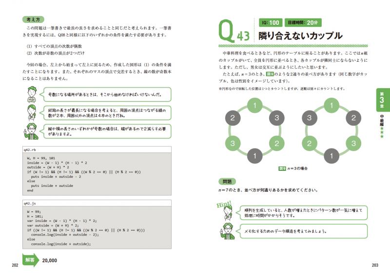 プログラマ脳を鍛える数学パズル シンプルで高速なコードが