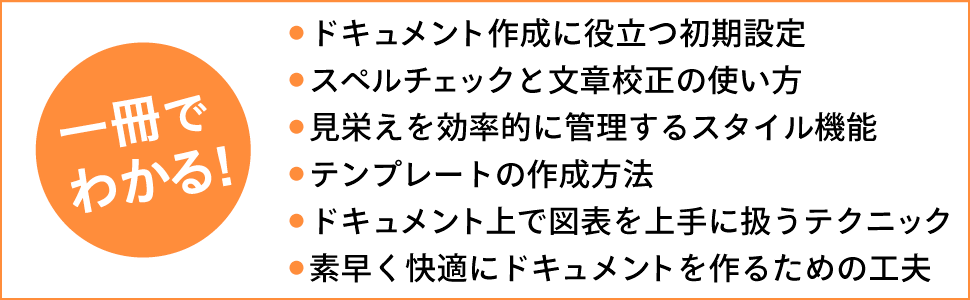 一冊でわかること