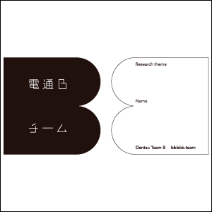 自分の「好き」を記入するBチームのカード