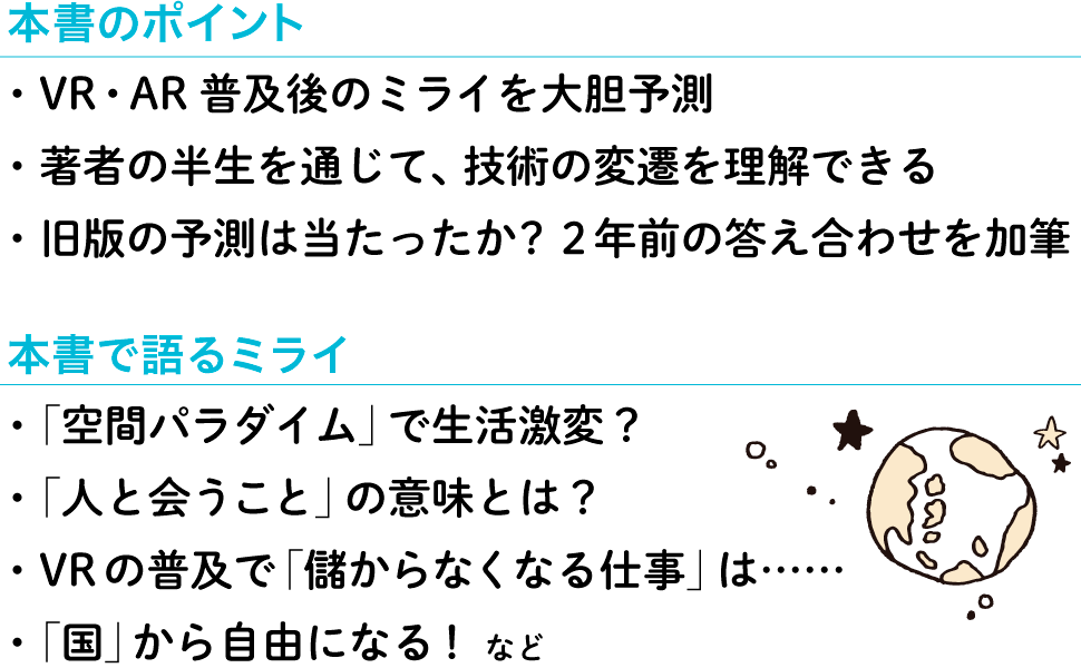 本書のポイント、本書で語るミライ