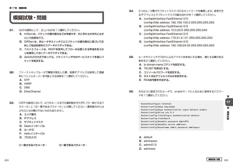 CCNA 完全合格テキスト・CCNA問題集 200-301