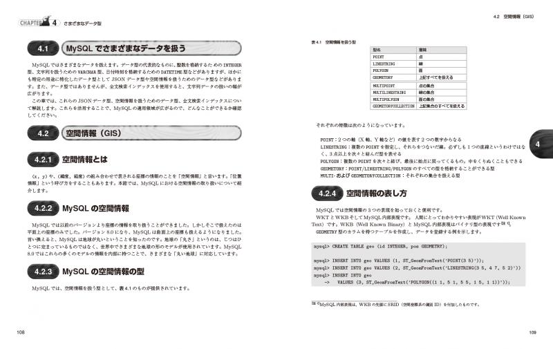 MySQL徹底入門 第4版 MySQL 8.0対応【PDF版】 ｜ SEshop｜ 翔