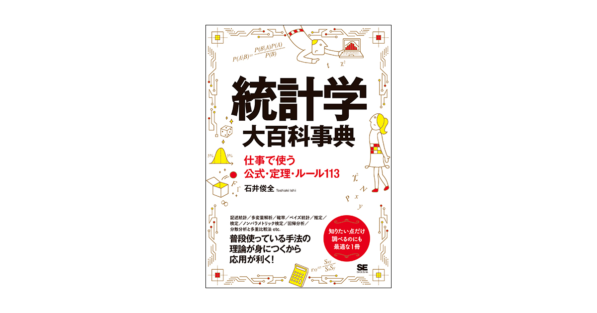 統計科学百科事典 (全5巻) | Miodrag Lovric, 日本統計学会 |本