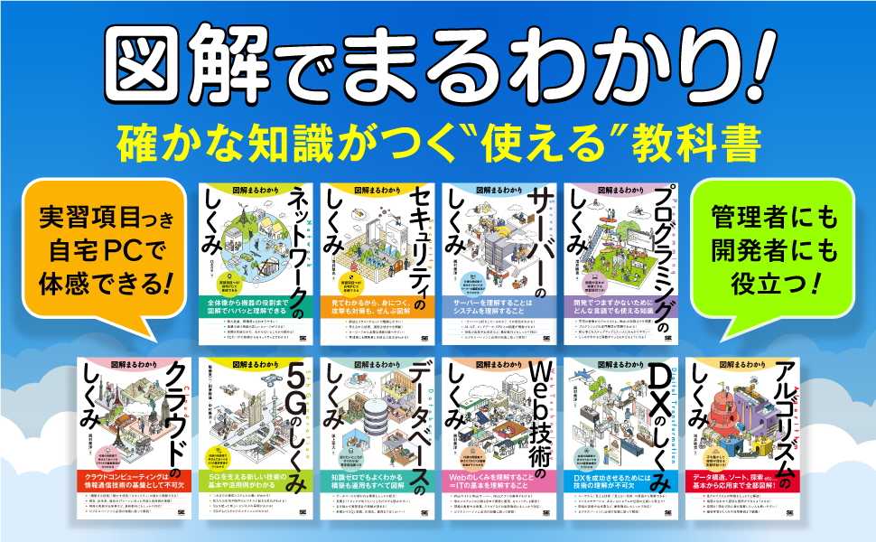 図解でまるわかり！確かな知識がつく”使える”教科書