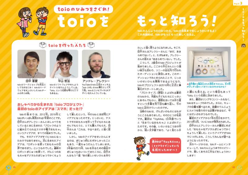 SEshop｜　｜　toio”であそぶ！まなぶ！ロボットプログラミング　翔泳社の本・電子書籍通販サイト