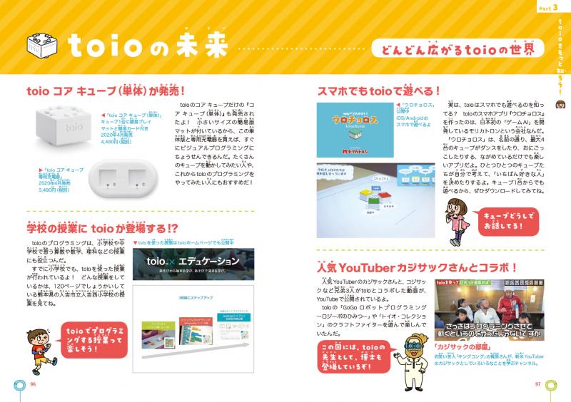 toio”であそぶ！まなぶ！ロボットプログラミング ｜ SEshop｜ 翔泳社の