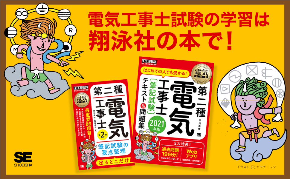 電気工事士試験の学習は翔泳社の本で！