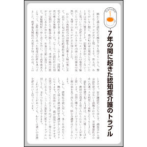 著者は「東京」←→「盛岡」遠距離介護の実践者！