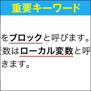 重要キーワード