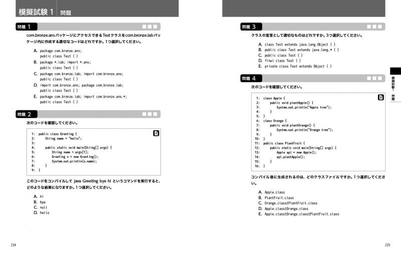 オラクル認定資格教科書 Javaプログラマ Bronze SE スピードマスター問題集 （試験番号1Z0-818）（日本サード・パーティ株式会社）｜翔泳社の本