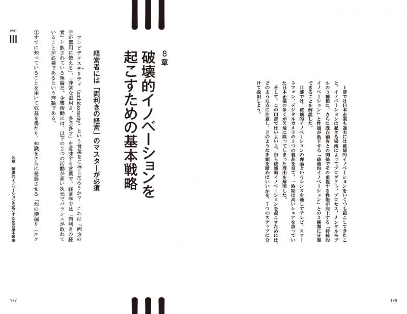 日本のイノベーションのジレンマ 第2版 破壊的イノベーターになるための7つのステップ Seshop Com 翔泳社の通販