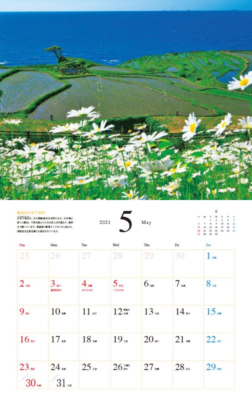 癒しの水辺カレンダー 2021（SE編集部）｜翔泳社の本