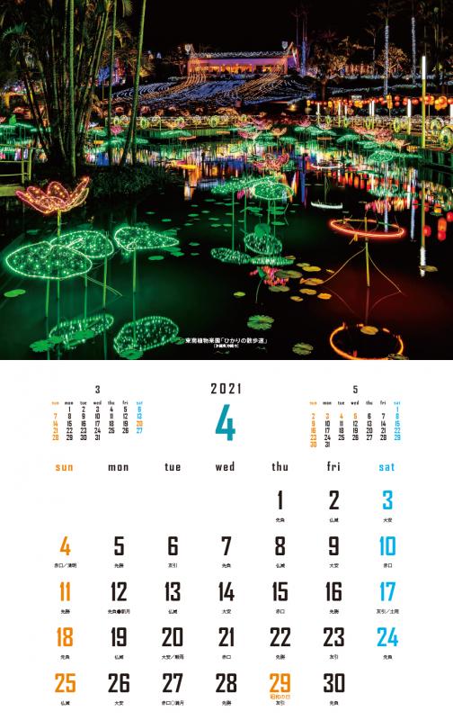 日本夜景遺産カレンダー 2021（丸々 もとお 丸田 あつし 一般社団法人