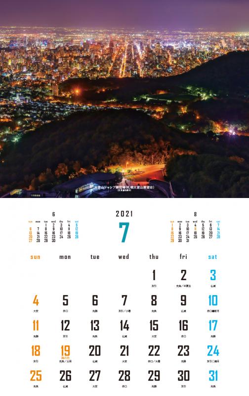 日本夜景遺産カレンダー 2021（丸々 もとお 丸田 あつし 一般社団法人