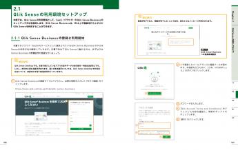 Qlik Senseユーザーのためのデータ分析実践バイブル ［Qlik Japan公認