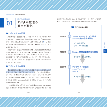 この一冊で現代の広告の全体像をはっきり理解できる