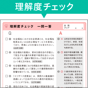 一問一答で理解度チェック！