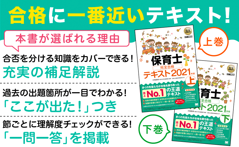 多くの先輩たちから支持された、合格に一番近いテキスト！