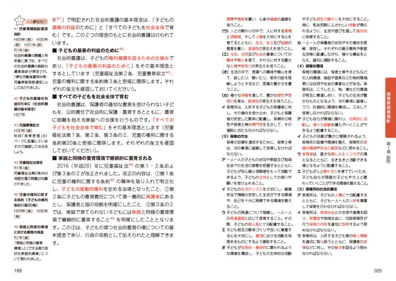 福祉教科書 保育士 完全合格テキスト 下 2021年版【PDF版】 | SEshop| 翔泳社の本・電子書籍通販サイト 福祉教科書 保育士 完全合格テキスト 下 2022年版