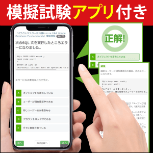 模擬試験アプリ付き