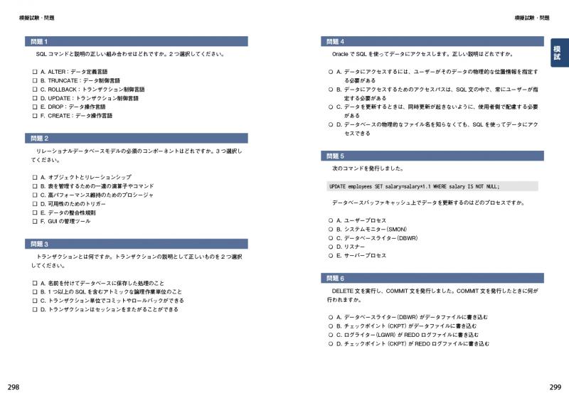 オラクルマスター教科書 Bronze DBA Oracle Database Fundamentals