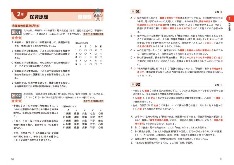 保育士試験　対策　参考書　問題