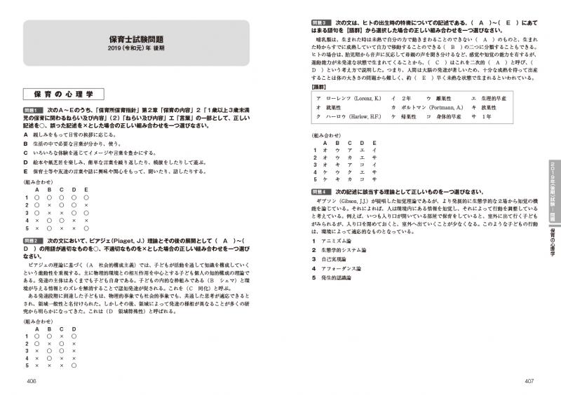 福祉教科書 保育士 完全合格問題集 21年版 保育士試験対策委員会 翔泳社の本