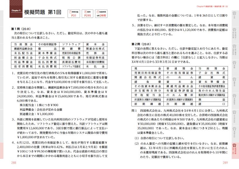 簿記2級 テキスト 過去問