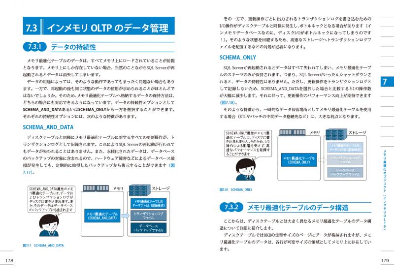 絵で見てわかるSQL Serverの仕組み（平山 理）｜翔泳社の本