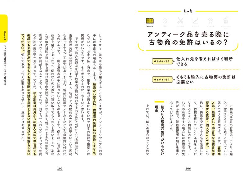 ゆる副業」のはじめかた 輸入・ネット販売 時間も手間もセンスも