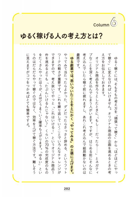ゆる副業」のはじめかた 輸入・ネット販売 時間も手間もセンスも