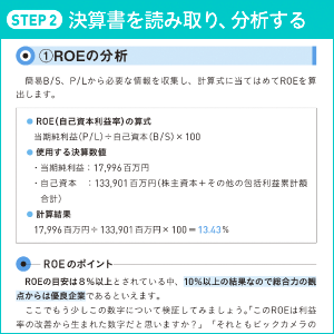 ＜ステップ2＞決算書を読み取り、分析する