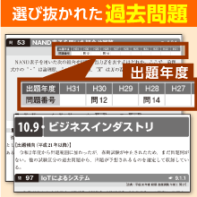選び抜かれた過去問題！