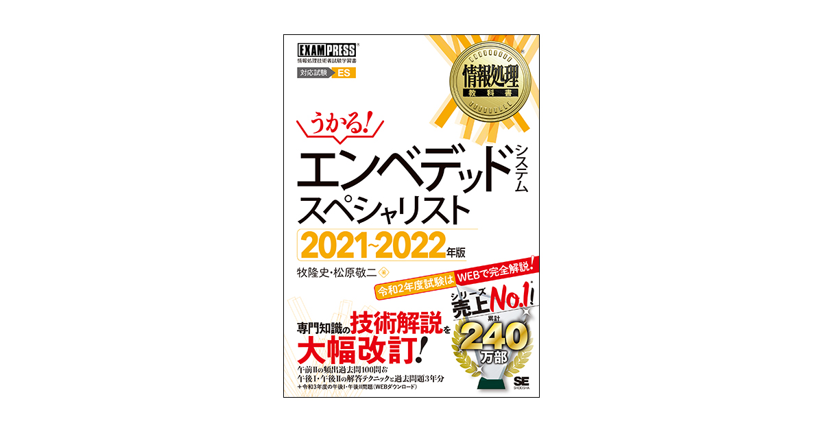 高級感 情報処理教科書 エンベデッドシステムスペシャリスト 2019～2020年版