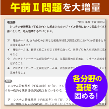 各分野の基礎を固める午前Ⅱ問題