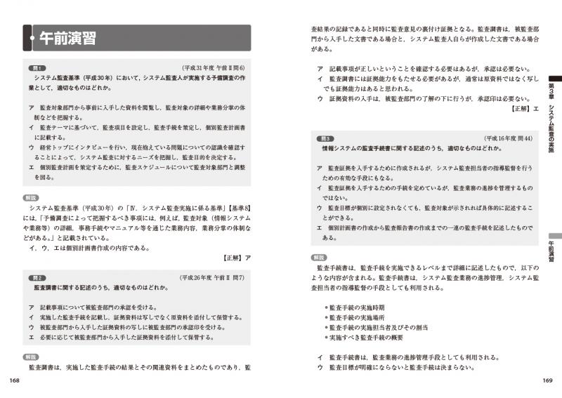 情報処理教科書 システム監査技術者 21 22年版 Seshop Com 翔泳社の通販