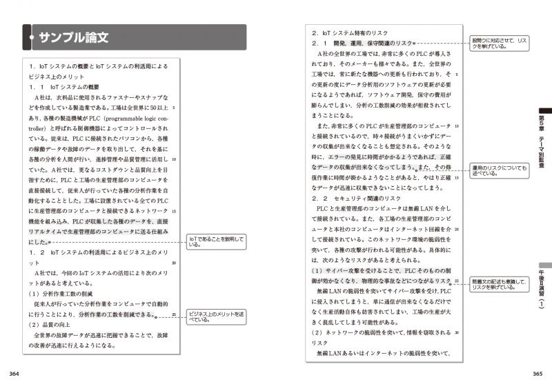 情報処理教科書 システム監査技術者 2021~2022年版【PDF版