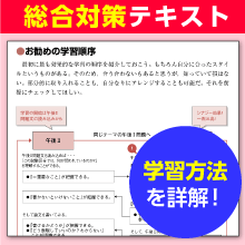 選ばれ続ける総合対策テキスト