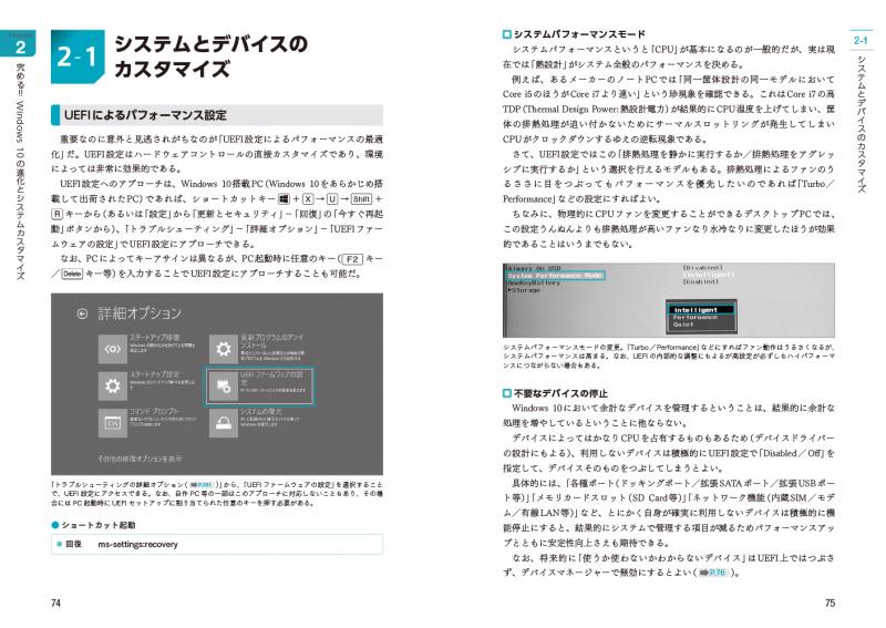最新 Windows 10 上級リファレンス 全面改訂第2版【PDF版】 ｜ SEshop