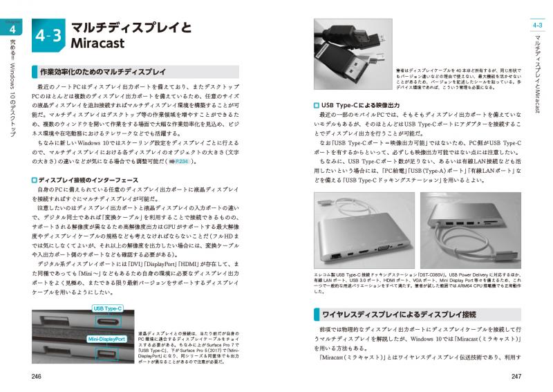 最新 Windows 10 上級リファレンス 全面改訂第2版【PDF版】 ｜ SEshop
