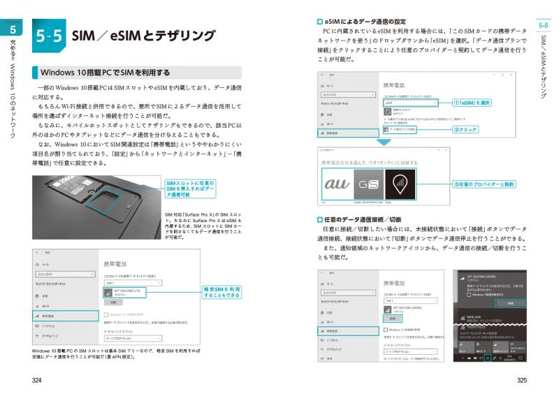 最新 Windows 10 上級リファレンス 全面改訂第2版【PDF版】 ｜ SEshop