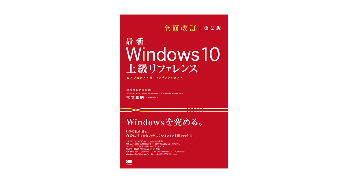 Amazon.co.jp: Windows Sysinternals徹底解説 改訂新版
