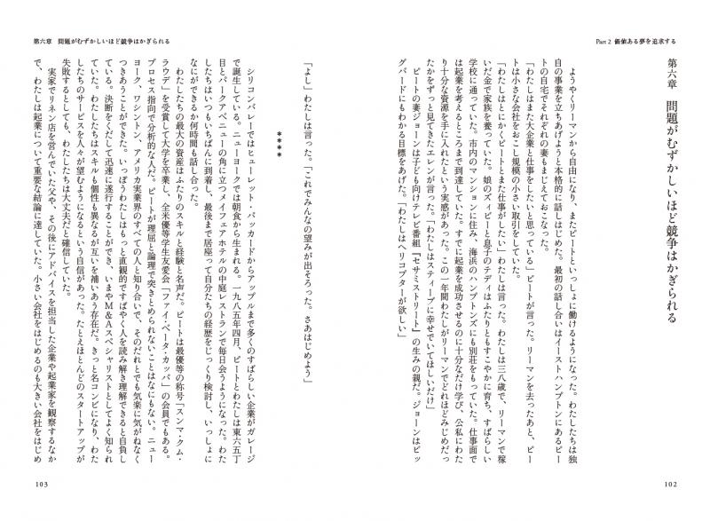 ブラックストーン・ウェイ PEファンドの王者が語る投資のすべて