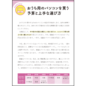 おうち用のパソコンを買う予算と上手な選び方