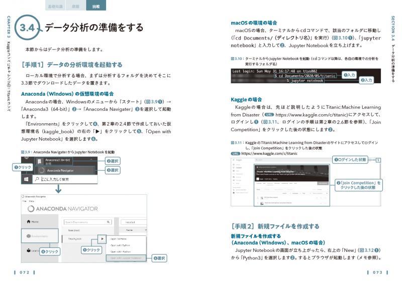 Pythonで動かして学ぶ Kaggleデータ分析入門 篠田 裕之 翔泳社の本 Pythonで動かして学ぶ Kaggleデータ分析入門 篠田 裕之 翔泳社の本